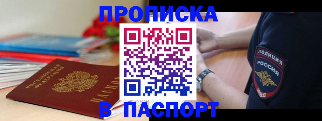 прописка законно в Мамадыше